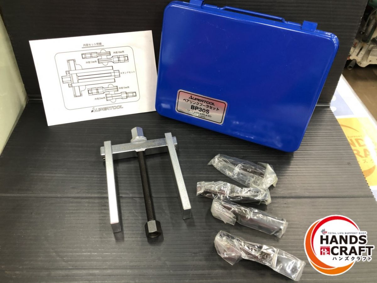 スーパーツール ベアリングプーラーセット内径10 12 15 20mm ケース表記と異なります BP30S