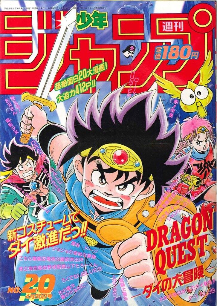 週刊少年ジャンプ 1990年(平成2年)20 9020 - メルカリ