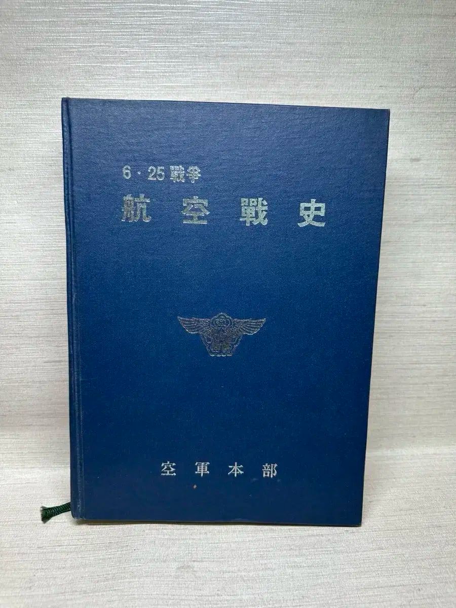 【雷市場（ポンジャン）商品韓国直送】 6 25 戦争 エア・ウォリアー 2002 年