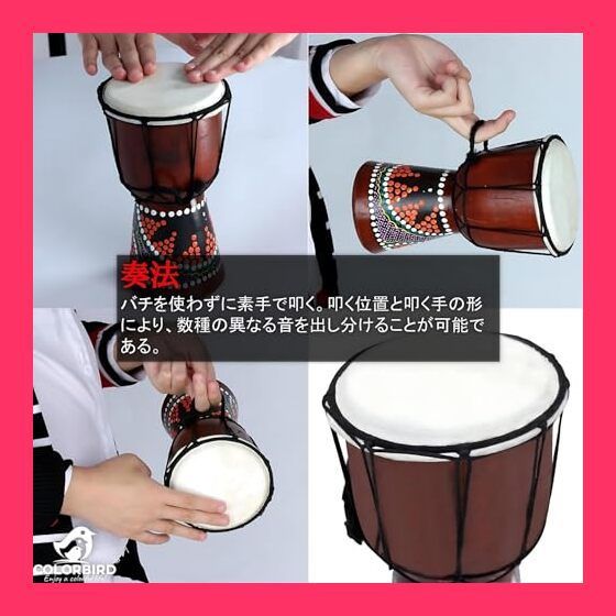①ジャンベ 民族楽器 太鼓 打楽器 Amazon | COLORBIRD ジャンベ 打楽器 楽器 太鼓 民族楽器