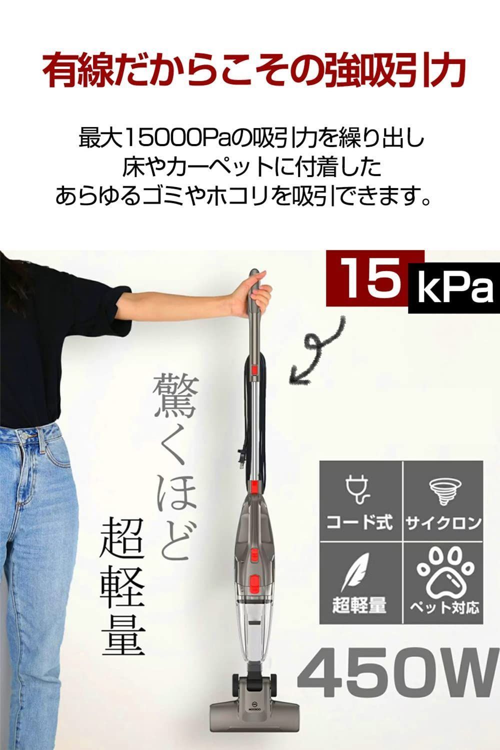 数量限定】掃除機 コード式 強力吸引15000Pa 450Wハイパワー 1.8Kg超