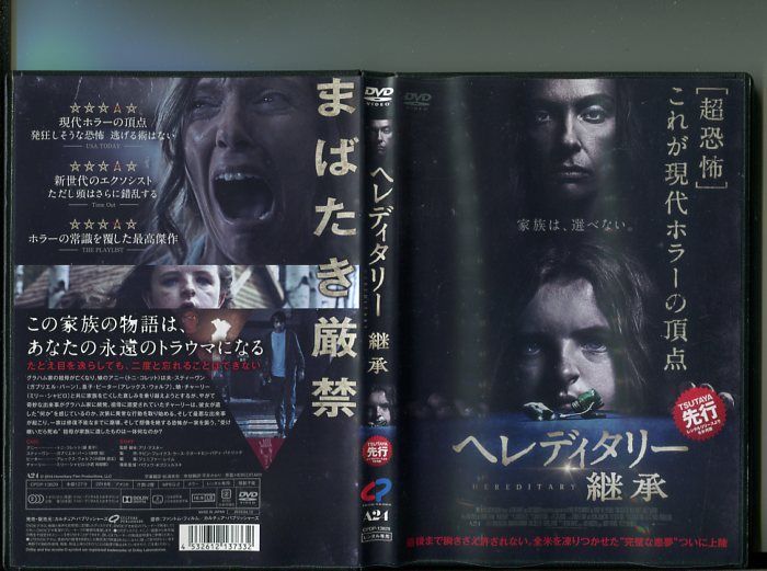 ヘレディタリー 継承」 中古DVD レンタル落ち/トニ・コレット