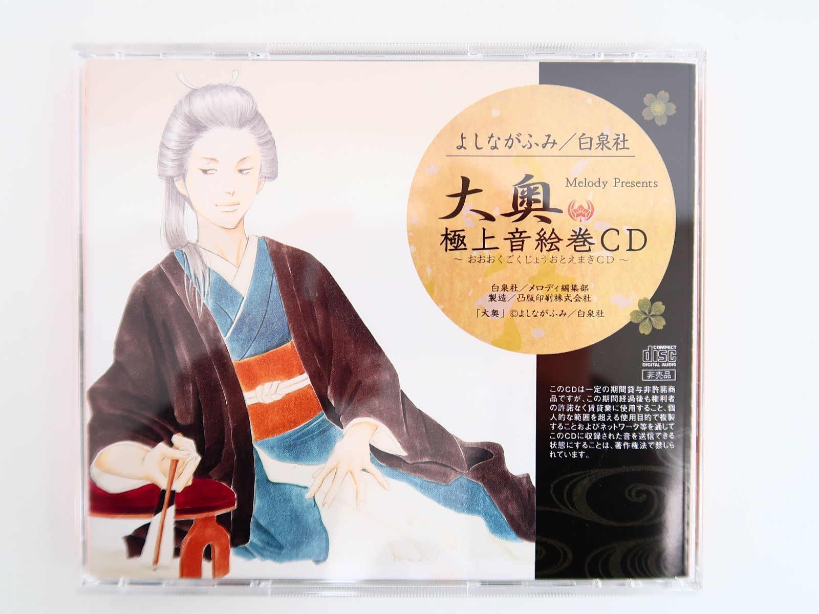 大奥 極上音絵巻CD非売品 ドラマCD - 通販 - solarenergysas.com.ar