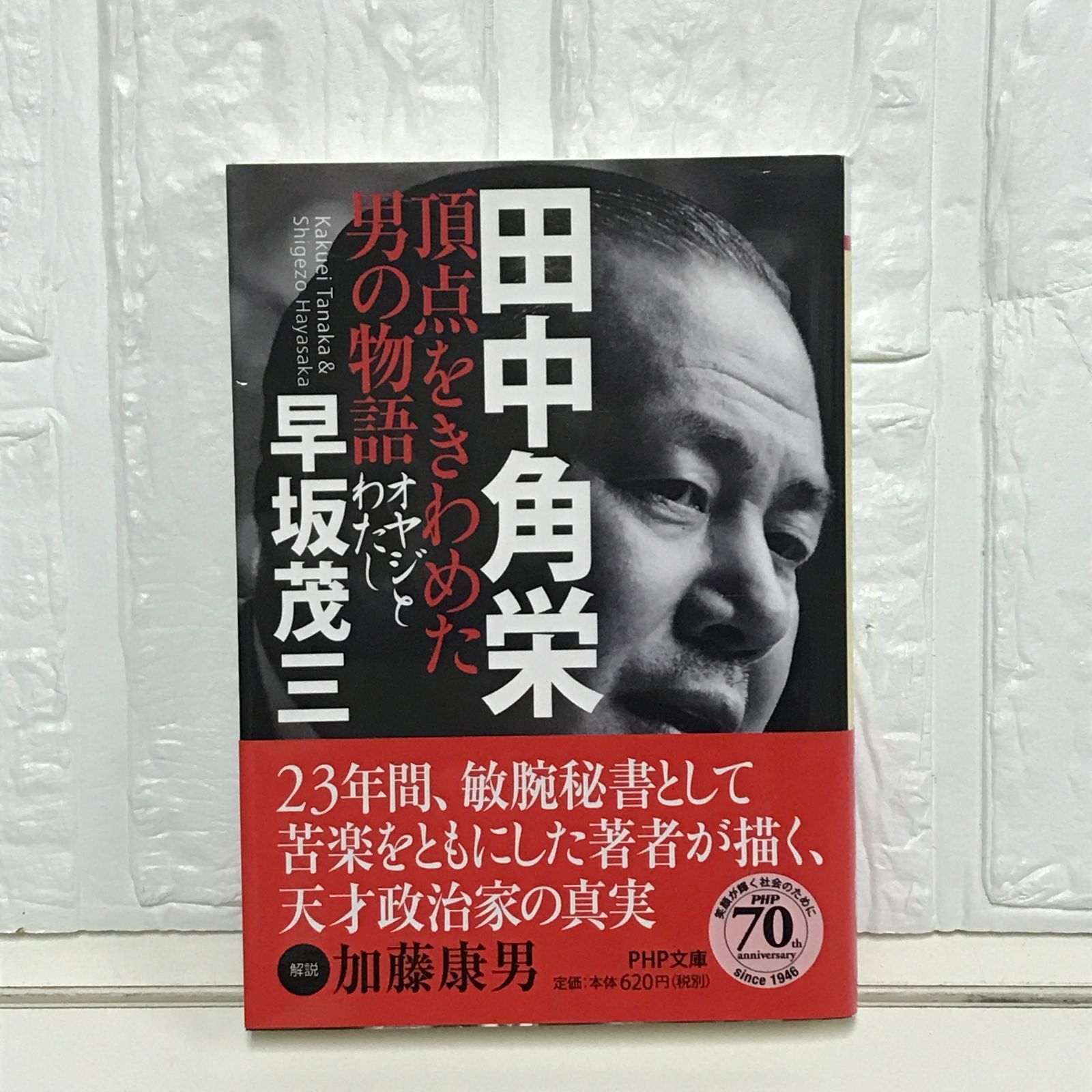改訂新版 栄養管理プロセス | 中村 丁次, 木戸 康博, 山本 貴博
