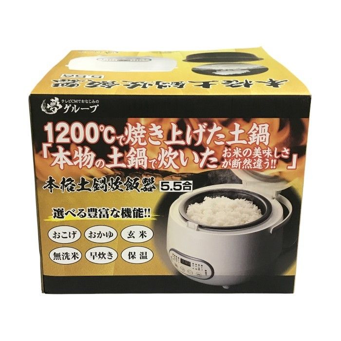 【1回のみ使用】夢グループ NX-5.5RC02 炊飯器 5.5合 中古 良品 夢グループ 本格土鍋炊飯器 5.5合 NX-5.5RC02 2024年