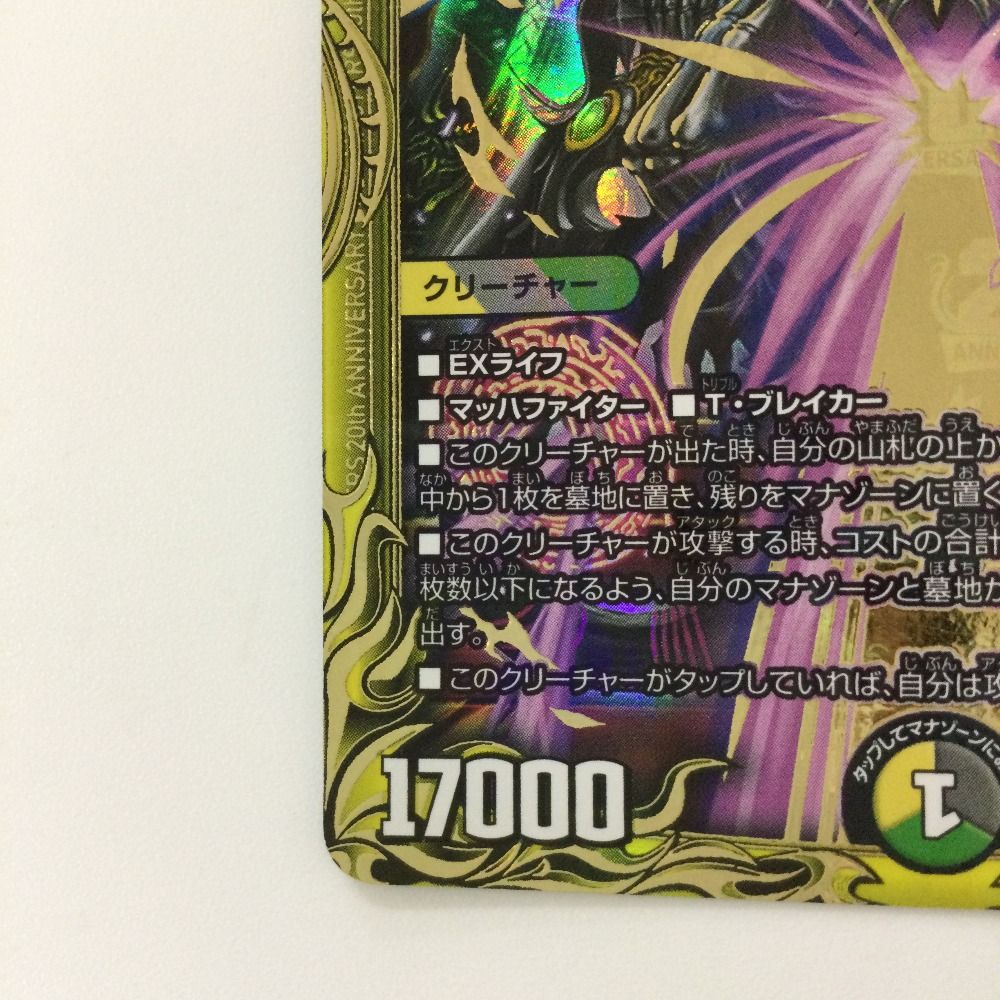 零獄接続王 ロマノグリラ0世　b 状態B〕零獄接続王ロマノグリラ0世【KGM】{RP193B/20}《多》