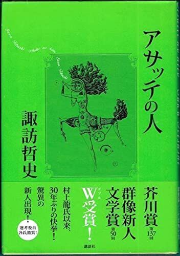 アサッテの人