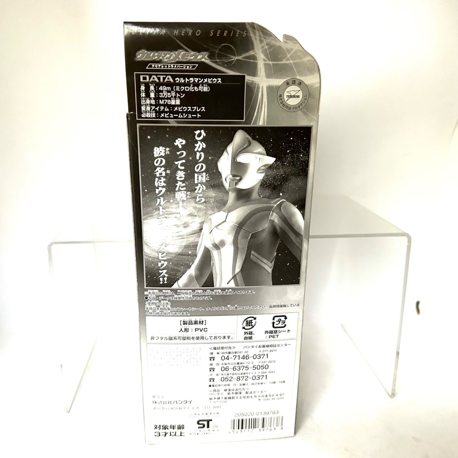ウルトラヒーローシリーズ2006限定含む『ウルトラマンメビウス