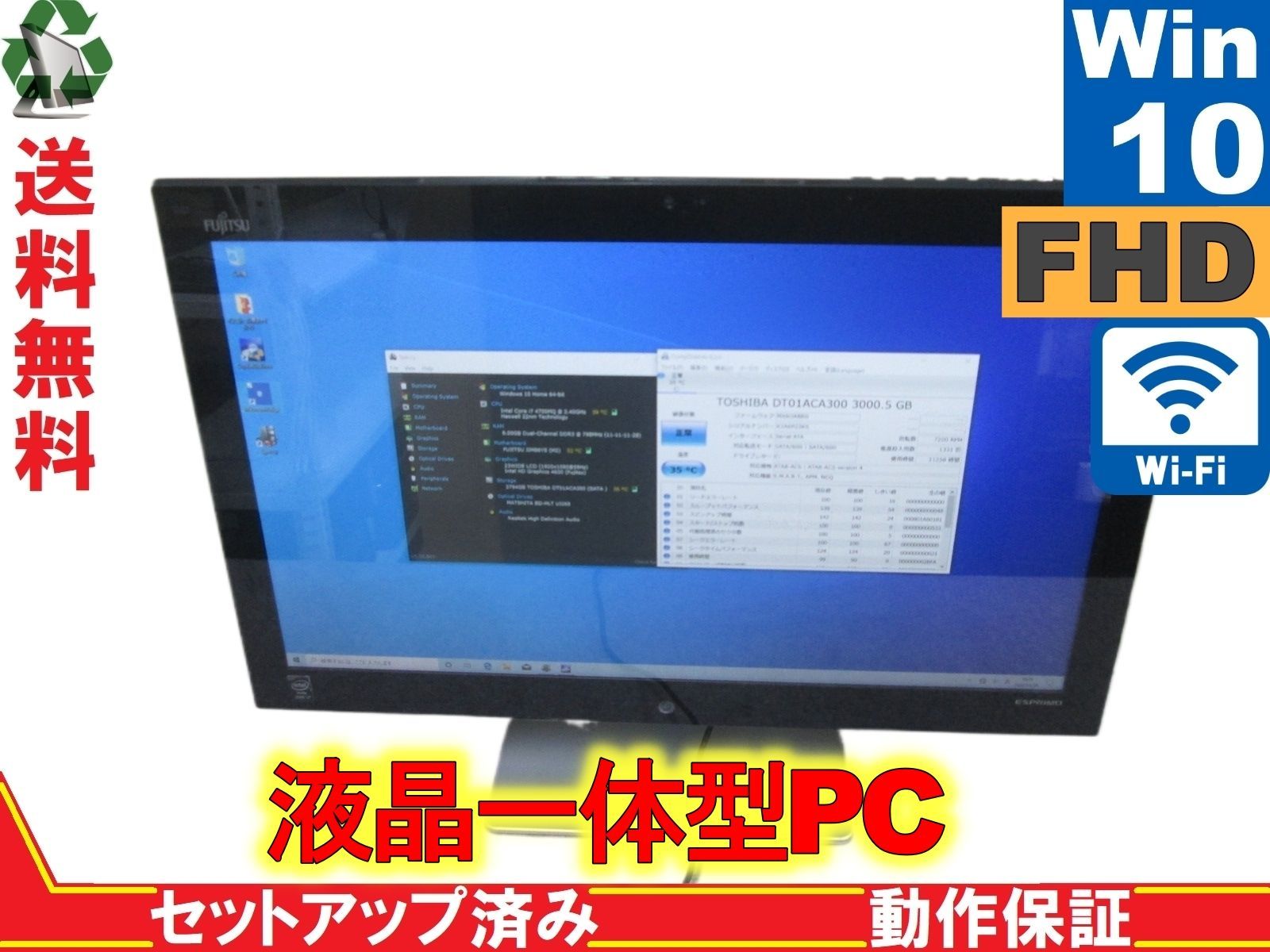 富士通 ESPRIMO FH78/LD【大容量HDD搭載】 Core i7 4700MQ 【Win10 Home】 ブルーレイ 液晶一体型 保証付  [88881] - メルカリ