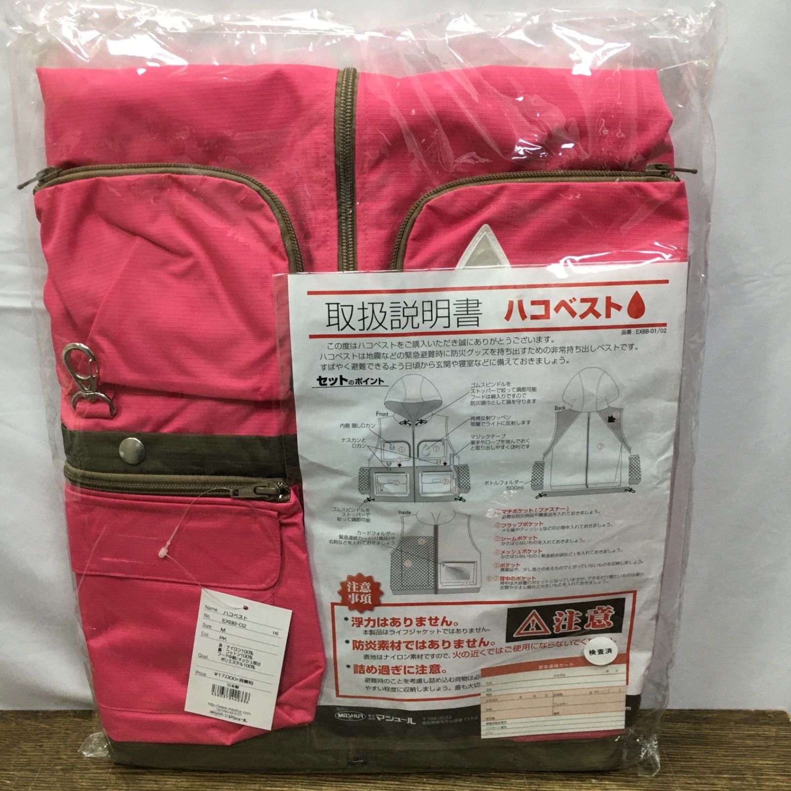 未使用】マシュール 防災ベスト ハコベスト - メルカリ