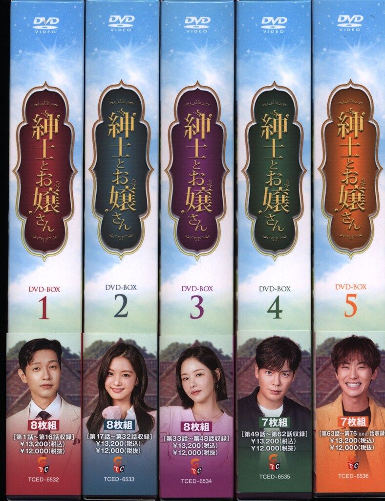 外国ドラマDVD 紳士とお嬢さん DVD-BOX 全5巻セット セット