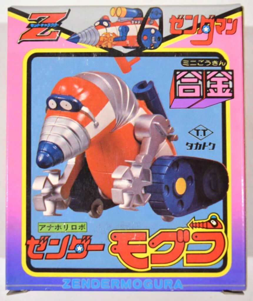 タカタカ タカトク ミニ合金/ゼンダマン ゼンダーモグラ - メルカリ
