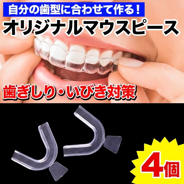 マウスピース 歯型 3セット6個入り 矯正 歯ぎしり 上下 セット - 口臭防止