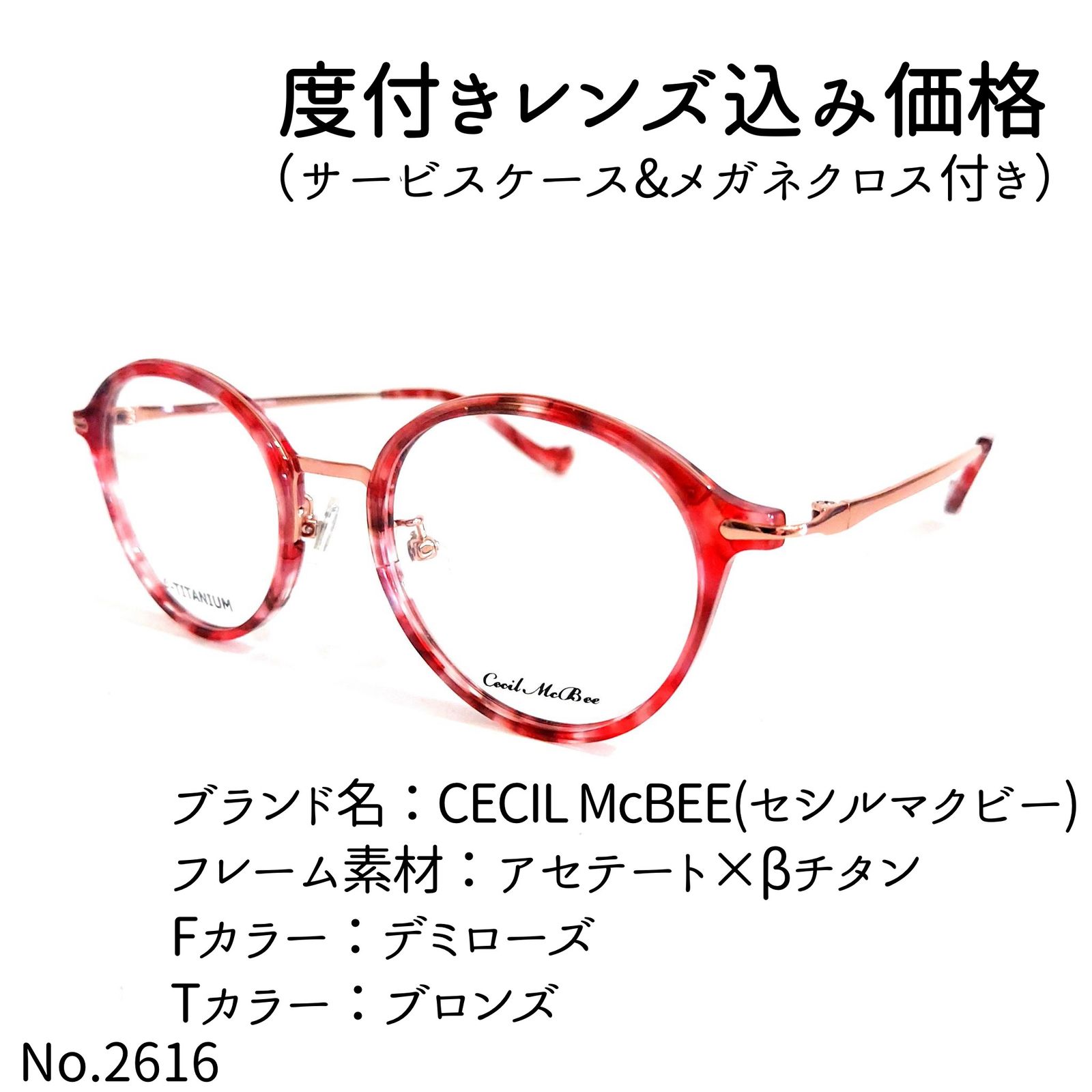 サングラス/メガネ フレーム品番CMF-7056No.2616メガネ　CECIL McBEE【度数入り込み価格】