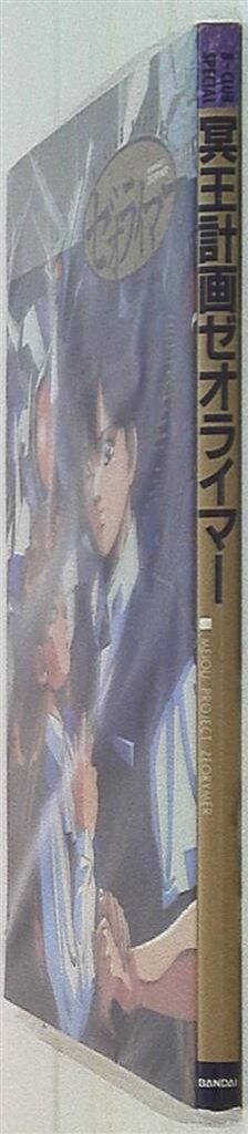 バンダイ B-CLUB SPECIAL 冥王計画ゼオライマー - メルカリ