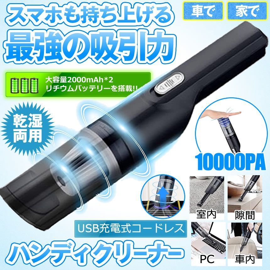 ハンディクリーナー 車用掃除機 5Kpa 超強力吸引 コードレス 充電式掃除機 Amazon | ハンディクリーナー 多機能 【2種吸引モード＆ダスト