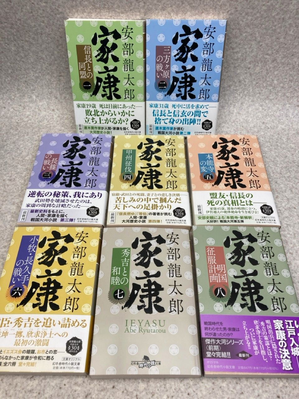 文庫8冊まとめ 家康 1 ～ 8 全8巻(幻冬舎時代小説文庫) / 安部 龍太郎 - メルカリ