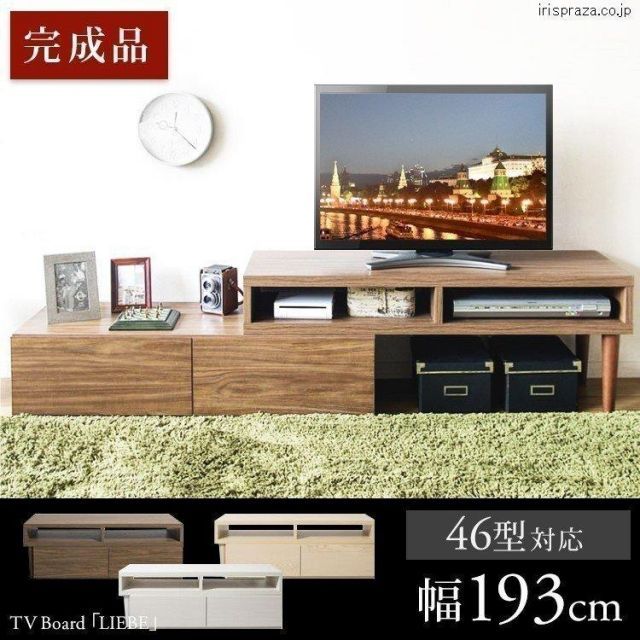 【公式】テレビ台 ローボード コーナー おしゃれ 伸縮テレビ台 収納 オープンラック LIEBE IR-TV-001 完成品 TV台 テレビボード リビング 北欧
