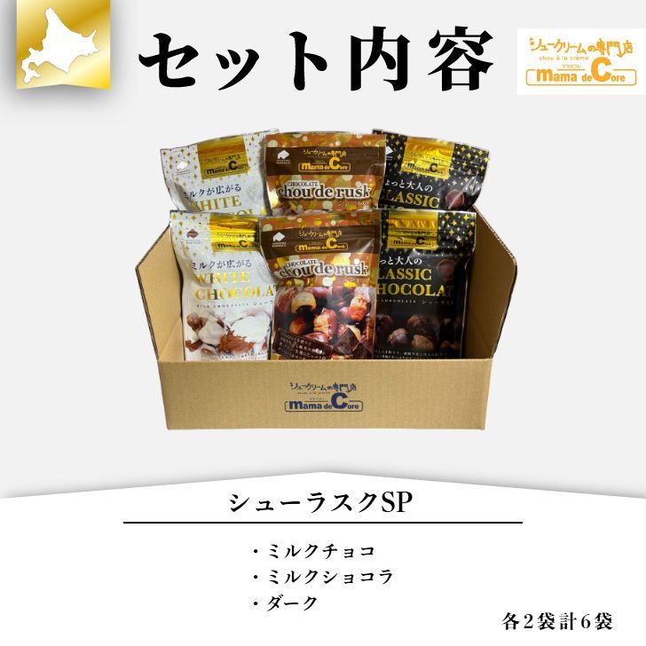 シューラスクSP 6袋｜ママデコレ 函館牛乳使用 - メルカリ