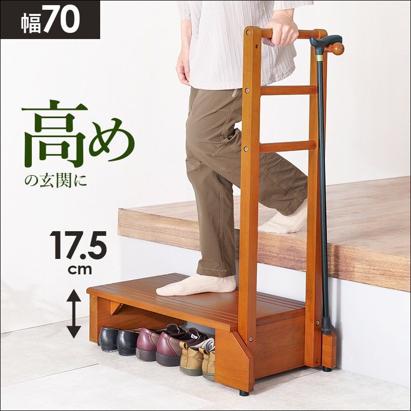 手すり付き玄関踏み台 片側手すり 幅70cm 5757