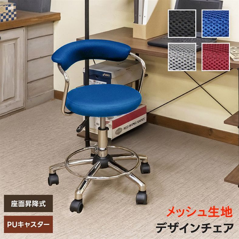 メッシュ生地 円座面 デザインチェア スチールメッキフレーム