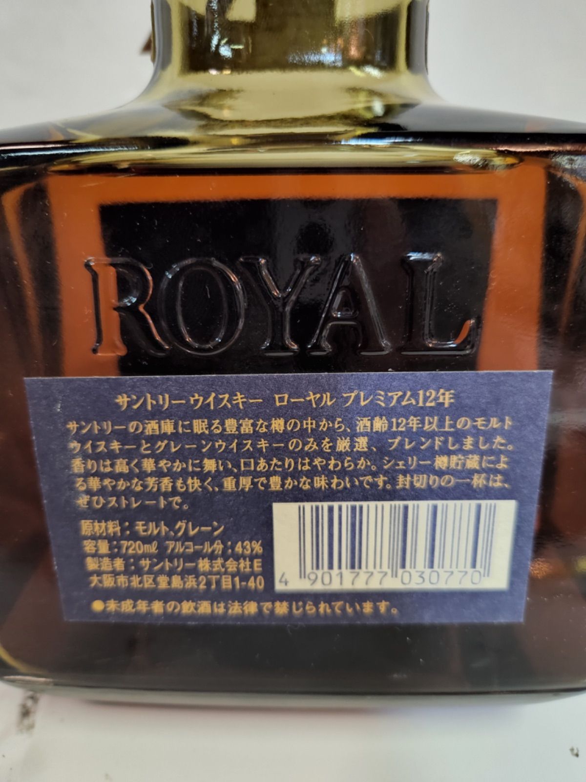 SUNTORY WHISKY ROYAL 12 BLUE - ウイスキー