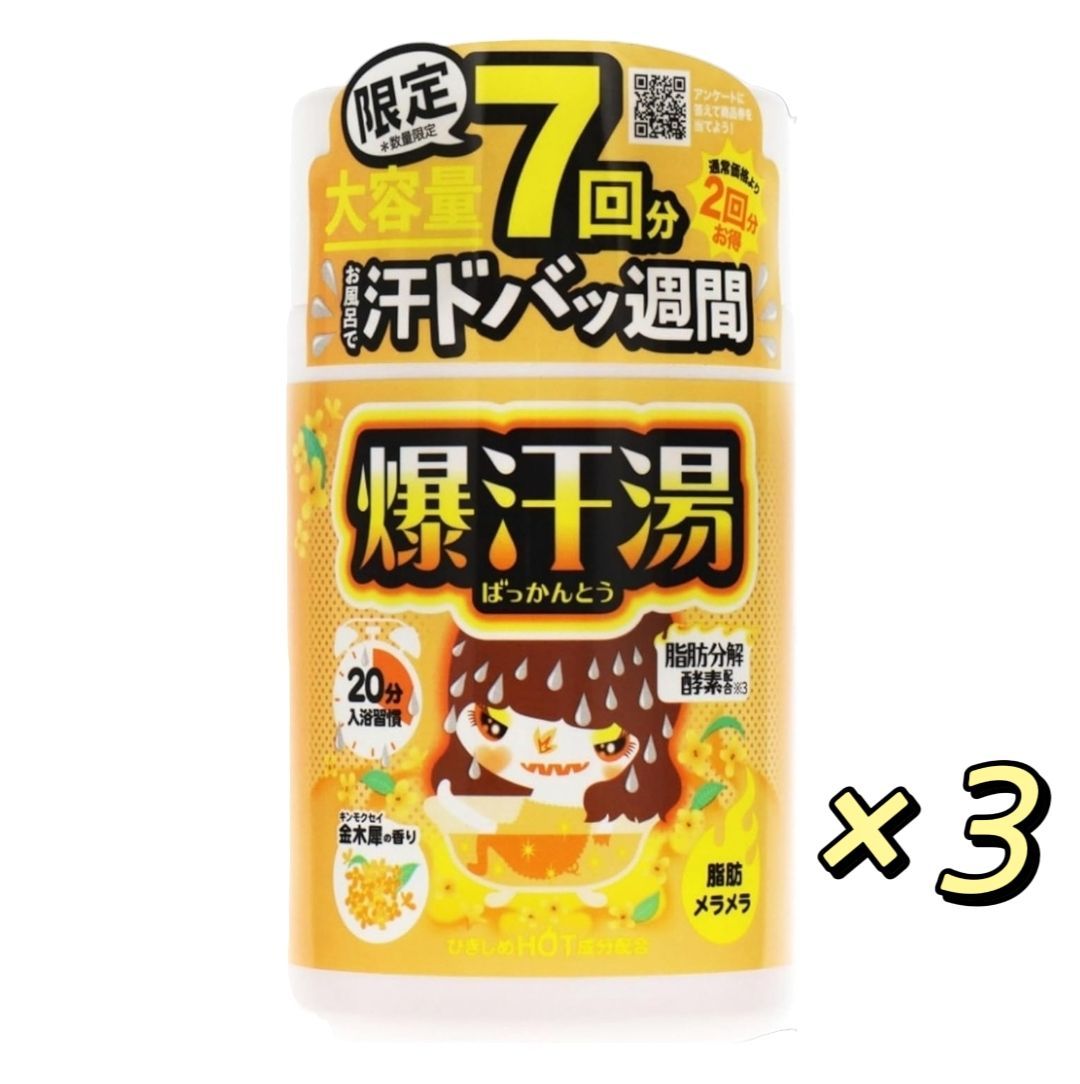 バイソン 爆汗湯 金木犀の香り 大容量 420g ×3個 - 入浴剤・バスソルト