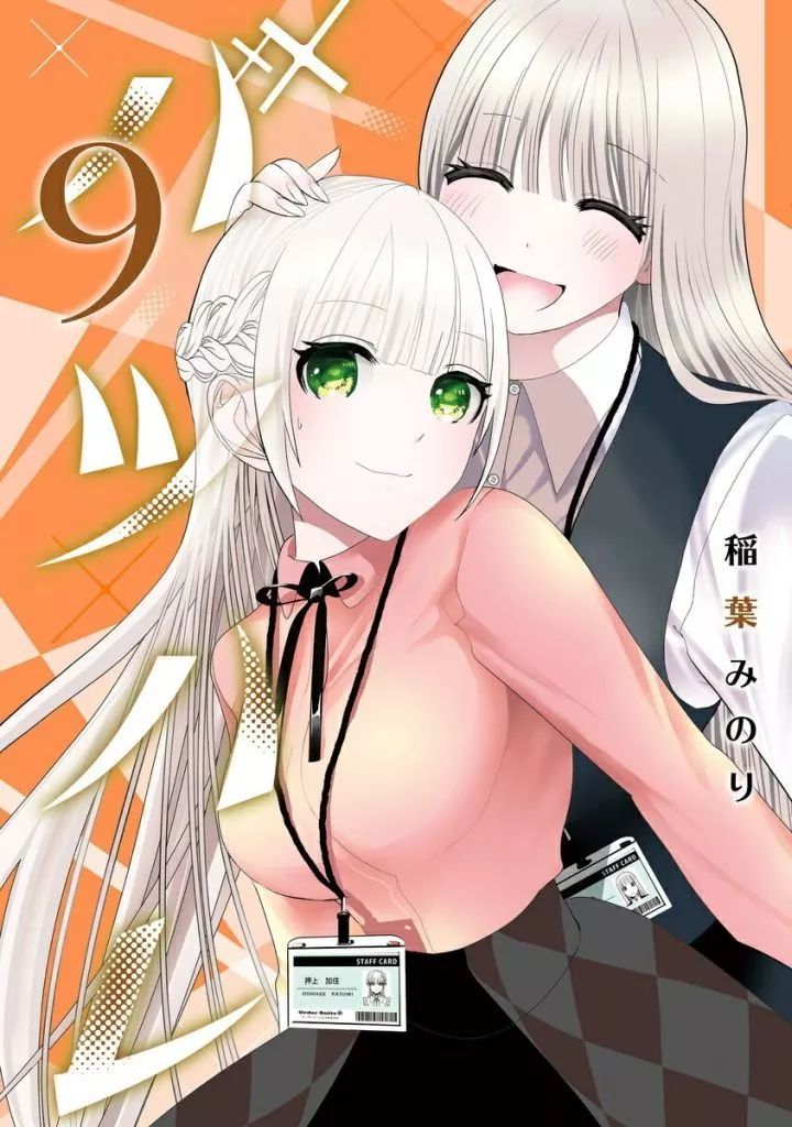 バツハレ 1~9巻セット 中古】B6コミック ☆未完)バツハレ 1～9巻セット / 稲葉みのり