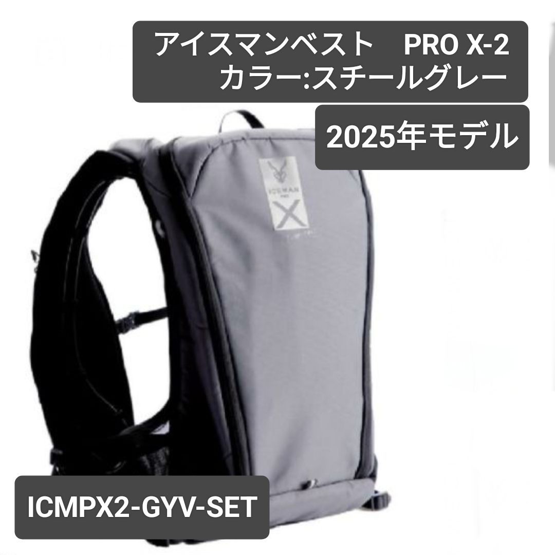アイスマンベスト PRO X-2】スチールグレーカラー/2025モデル