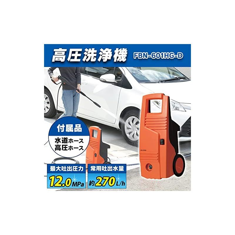 アイリスオーヤマ 高圧洗浄機 高圧力モデル 最大圧力12.0Mpa 高圧ホース8m付属 水道ホース3m付属 洗車やベランダのお掃除に FBN-601HG -D - メルカリ