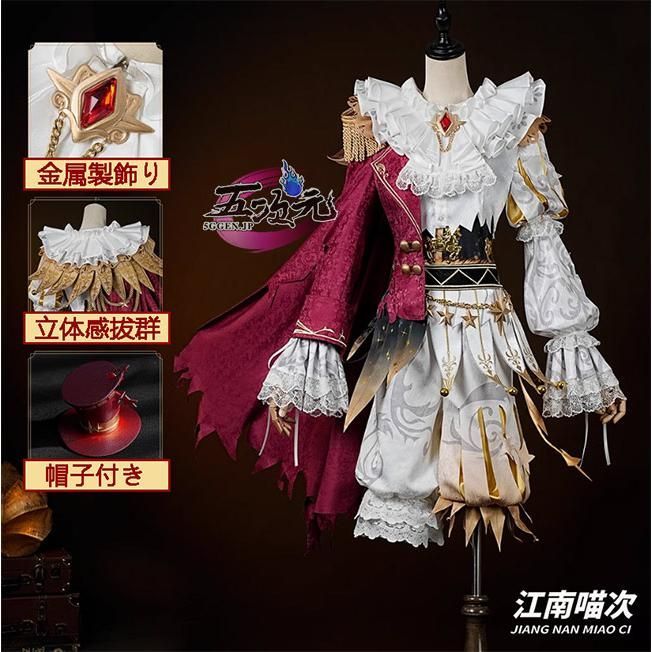 ♥ 精巧 江南猫次 第五人格 IdentityV コスプレ フラバルーUR衣装 星の王 コスチューム 衣装 ウィッ グ 靴 追加可 BJ0908ML ハロウィン