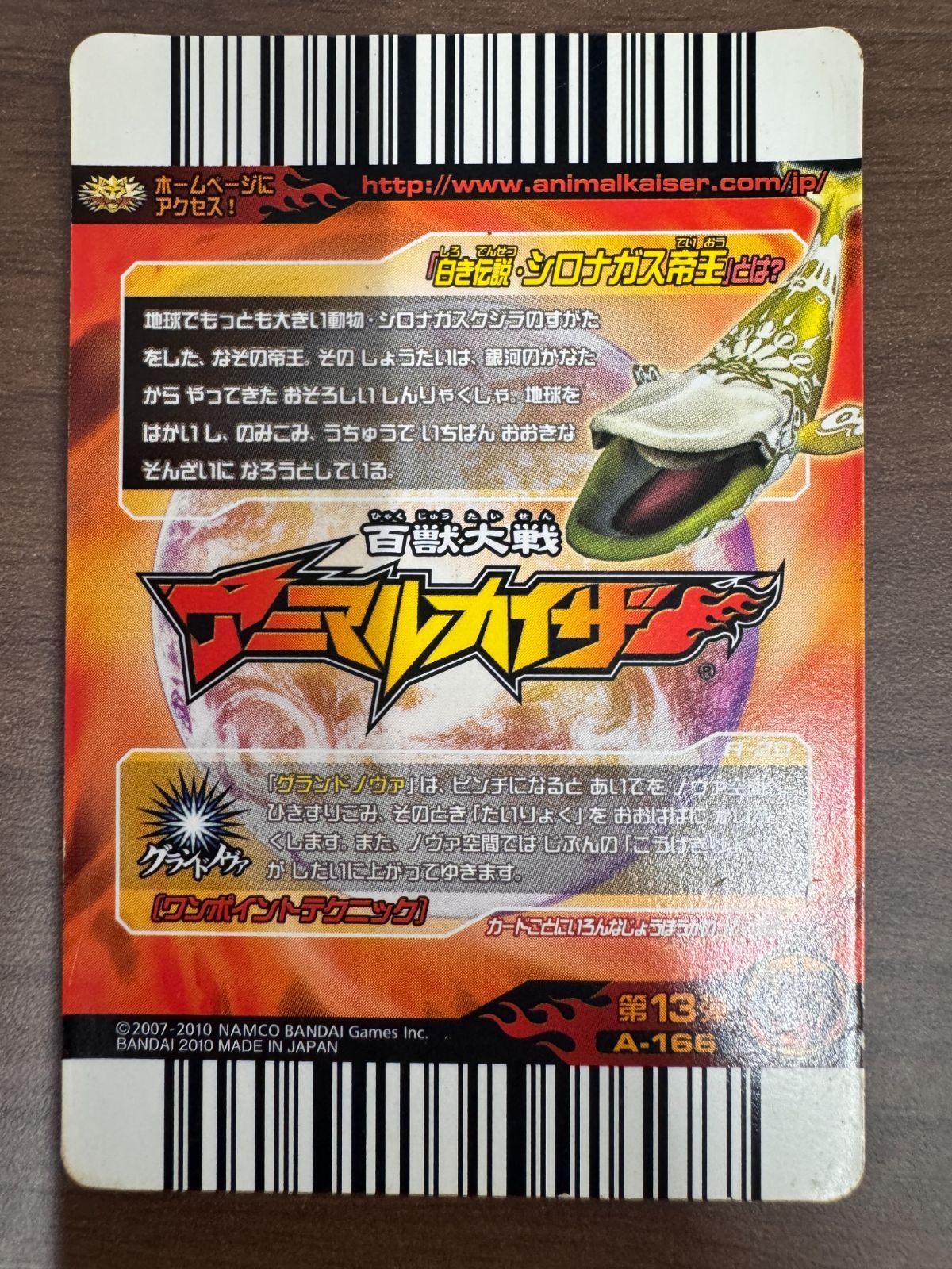 アニマルカイザー　シロナガス帝王　究極レア 状態B 白き伝説 シロナガス帝王 究極レア 百獣大戦 アニマル