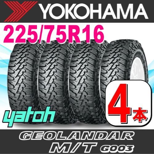 225/75R16 新品サマータイヤ 4本セット YOKOHAMA GEOLANDAR M/T G003 LT225/75R16 115/112Q E  ヨコハマタイヤ ジオランダー 夏タイヤ ノーマルタイヤ 矢東タイヤ