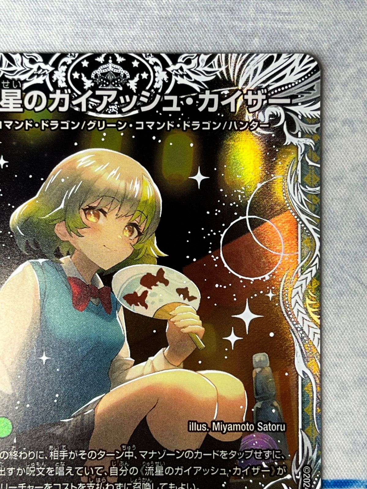 流星のガイアッシュ・カイザー キャラトレジャー コンプオフ【ファボ