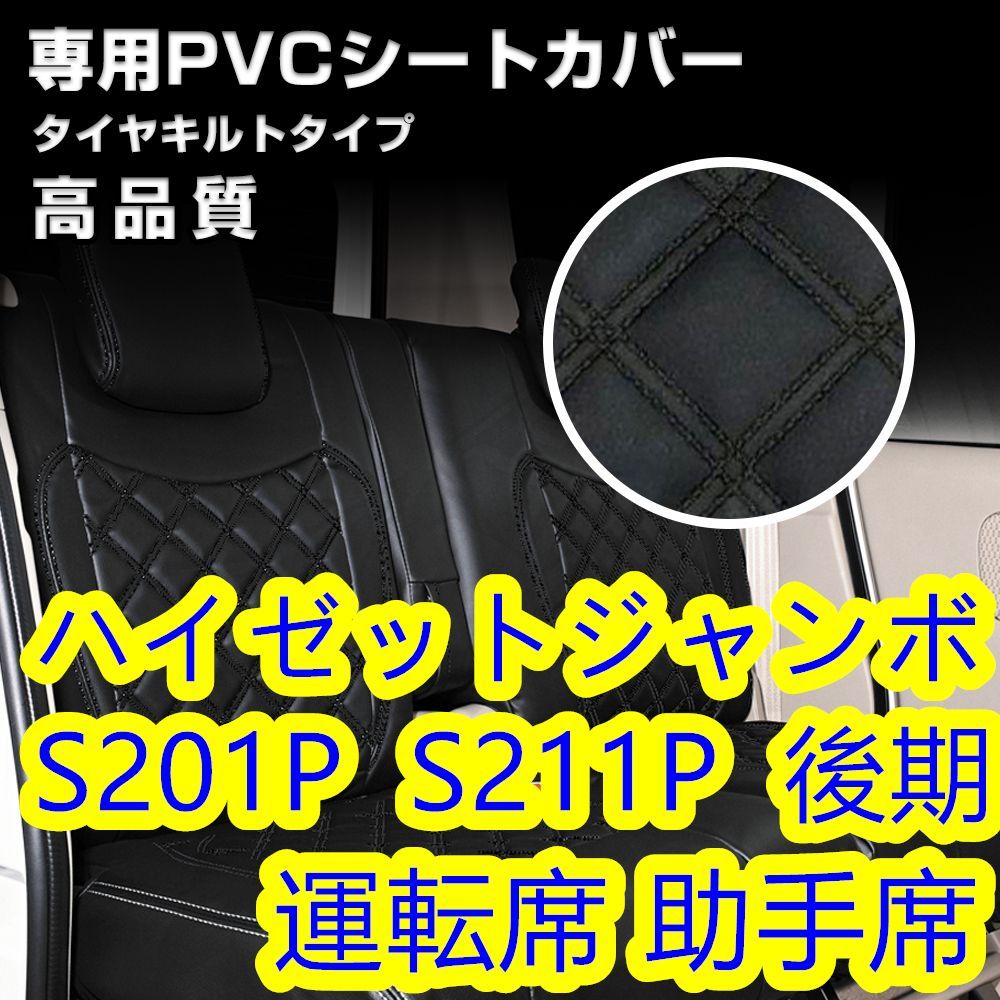 ハイゼット トラック ジャンボ S201P S211P 後期 ヘッドレスト一体型