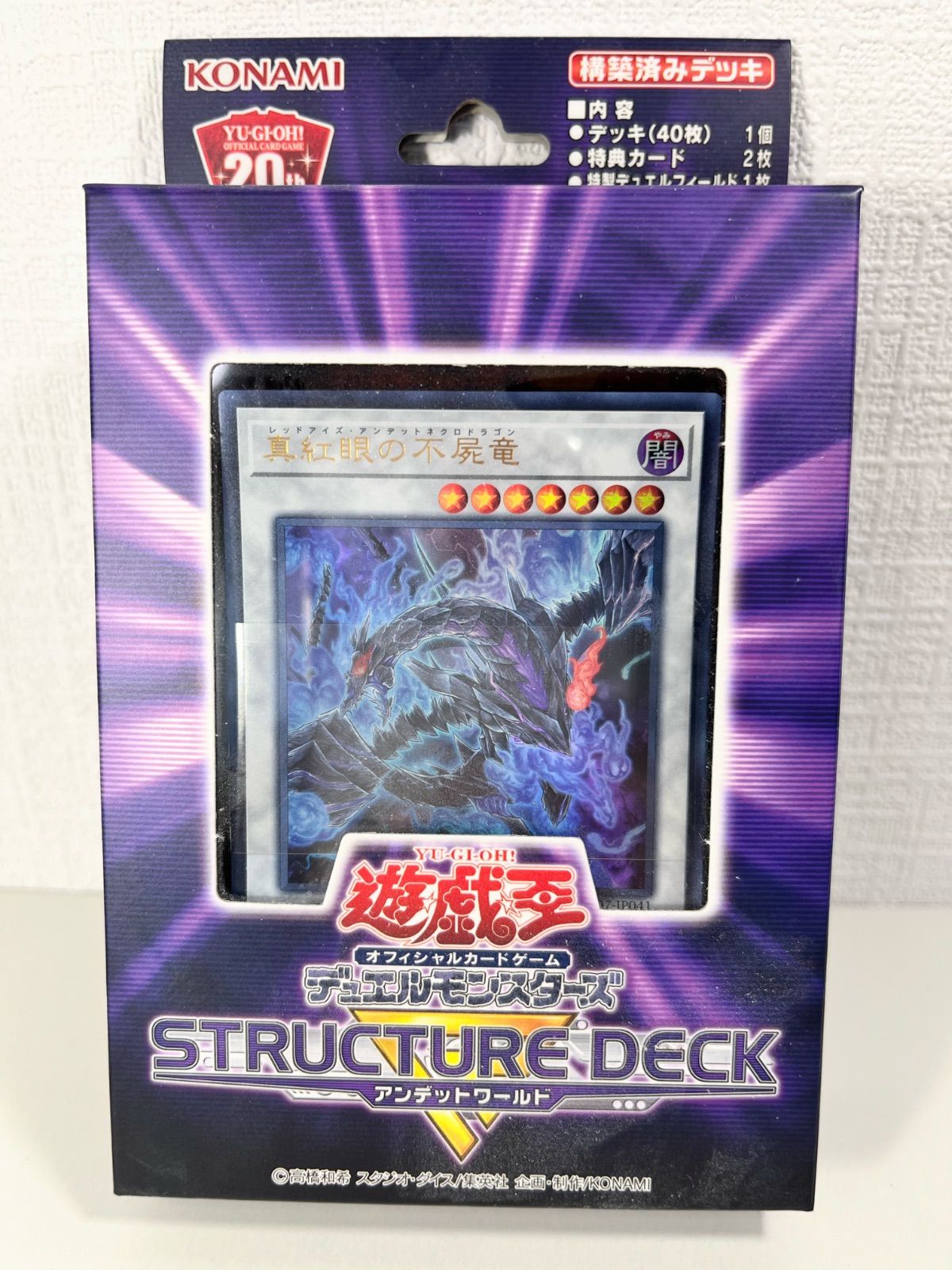 遊戯王5D'Sストラクチャーデッキ　アンデットワールド　新品未開封 未開封〕遊戯王OCG ストラクチャーデッキR アンデットワールド三