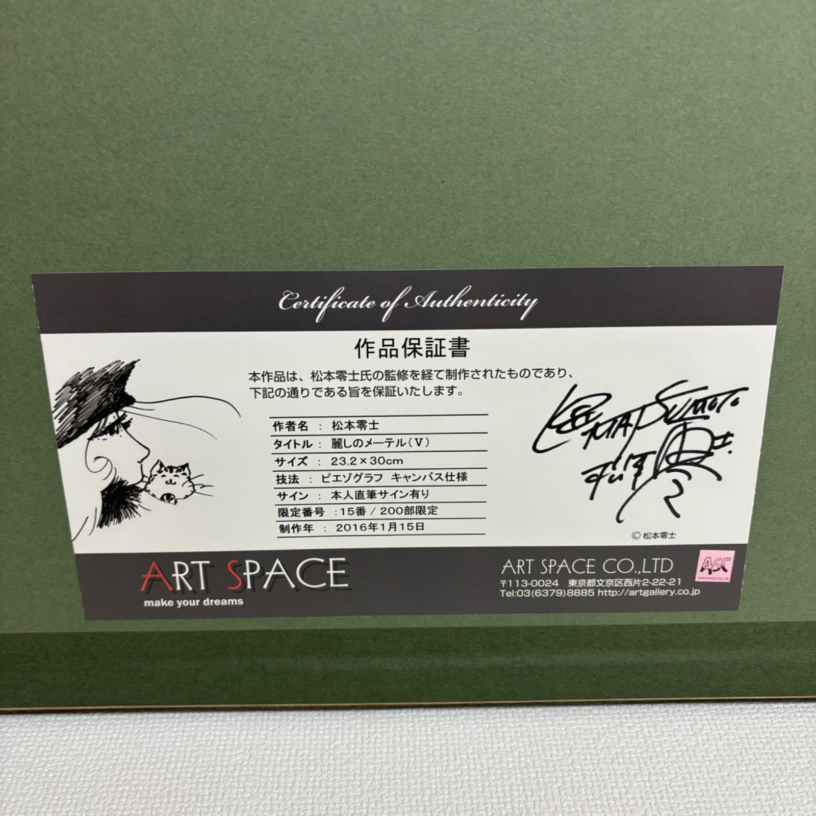 松本零士 銀河鉄道999 メーテル ピエゾグラフ サイン入り 証明