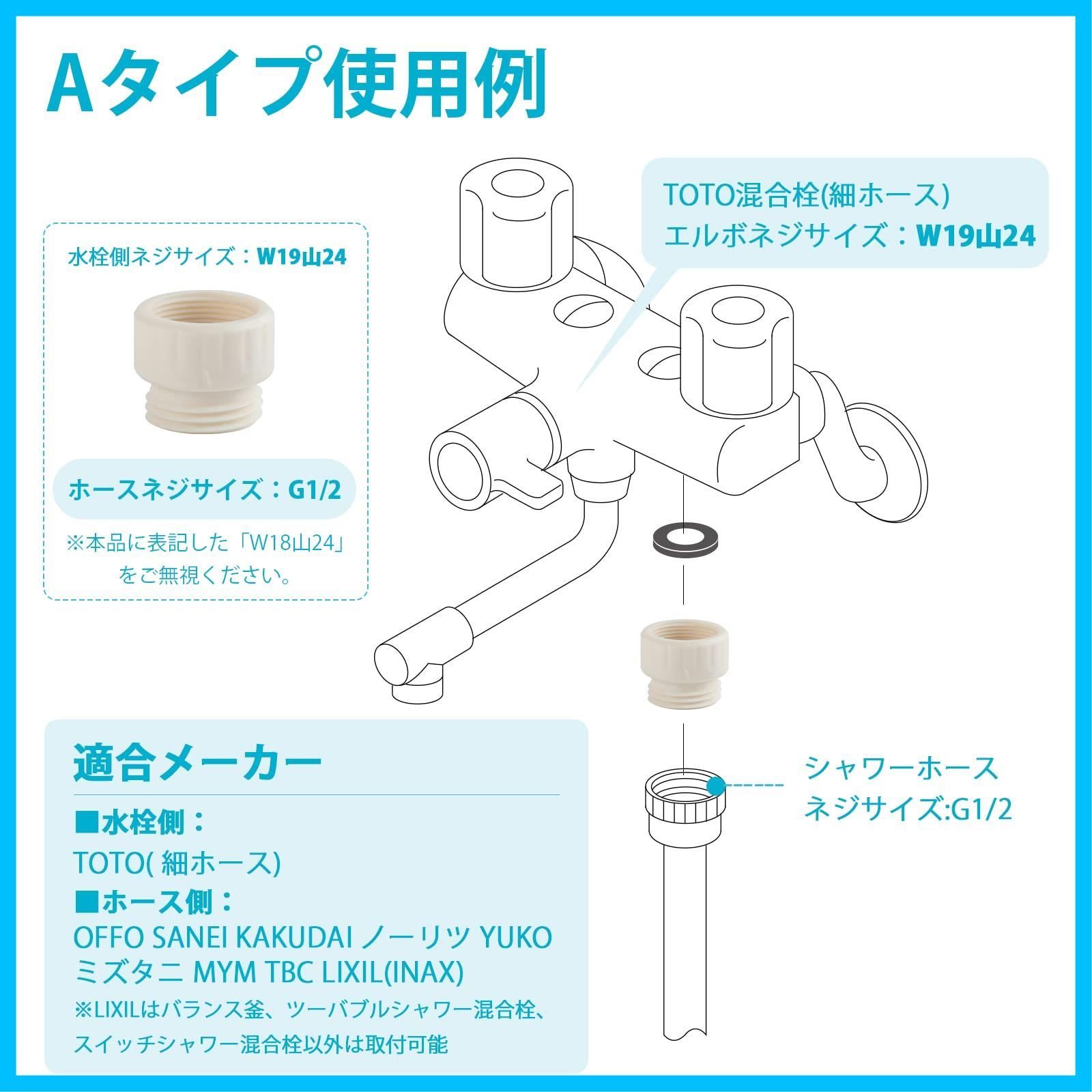 特価セール】OFFO シャワーホースと混合栓を接続するアダプター TOTO