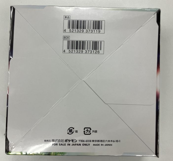 新品未開封・シュリンク付き・即日発送】ポケモンカード パラダイム