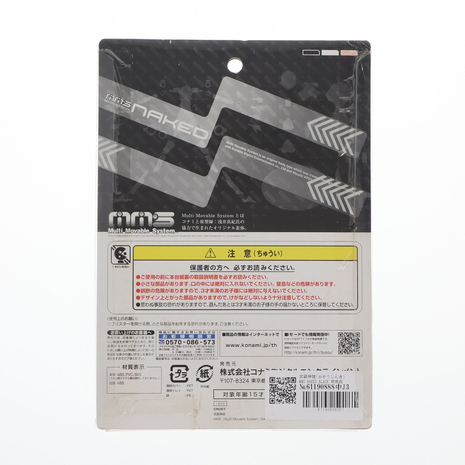 武装神姫(ぶそうしんき) MMS NAKED BLACK 完成品 可動フィギュア