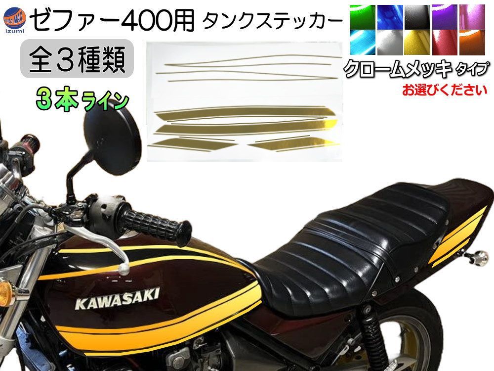 ゼファー400 外装 ジャンク Z400FX仕様 タンク ゼファー 400