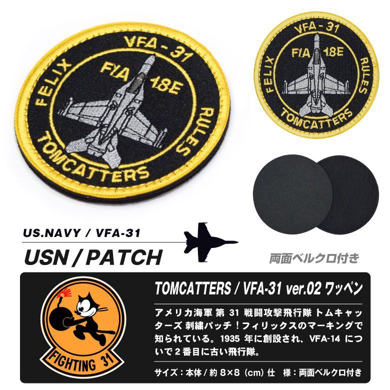 No.1156 ☆横振り刺繍パッチ☆ FIGHTING 31 アメリカ海軍 第31戦闘攻撃飛行隊 トムキャッターズ 戦闘機 刺繍