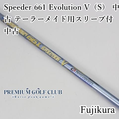 中古】 シャフト フジクラ Speeder 661 Evolution V（S） 中古