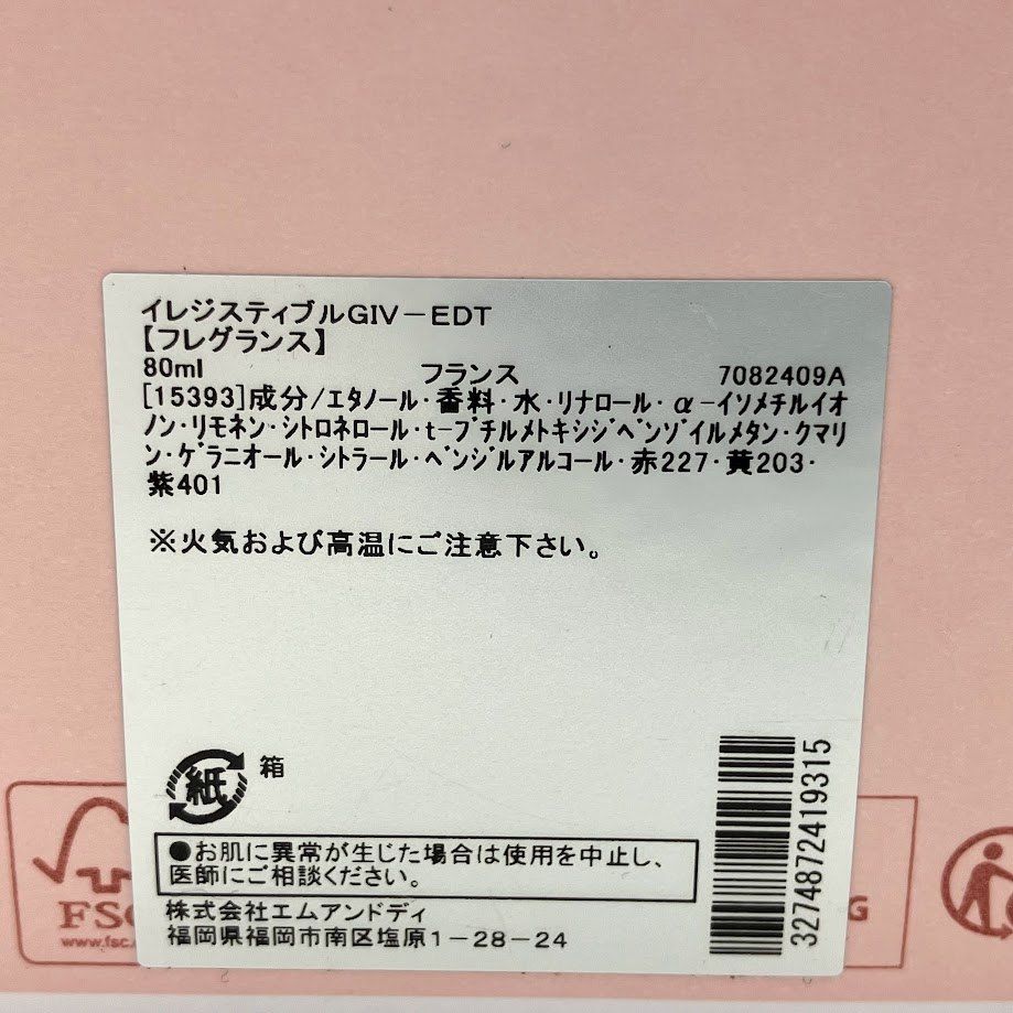 ジバンシイ イレジスティブル EDT・SP 80ml 香水 フレグランス IRRESISTIBLE GIVENCHY ジバンシイ 香水 女性用 イレジスティブル フレッシュ EDT・SP 80ml