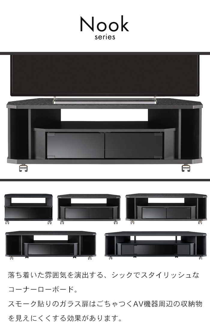 コーナーテレビ台 幅140 60インチ対応 テレビ台 コーナー テレビラック キャスター付 テレビボード 省スペース TV台 ブラック シンプル おしゃれ 新生活 一人暮らし