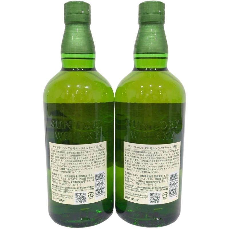 サントリー ウイスキー 2本セット 白州NV 700ml 43度 【新品未開