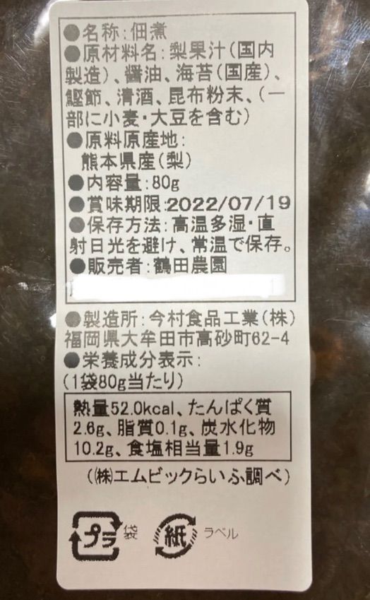 メルカリShops - 荒尾梨の甘さで作った海苔の佃煮とちりめん柚子胡椒セット