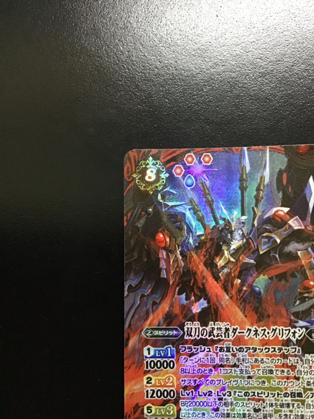 バトスピ 双刀の武芸者ダークネス・グリフォン（シークレット