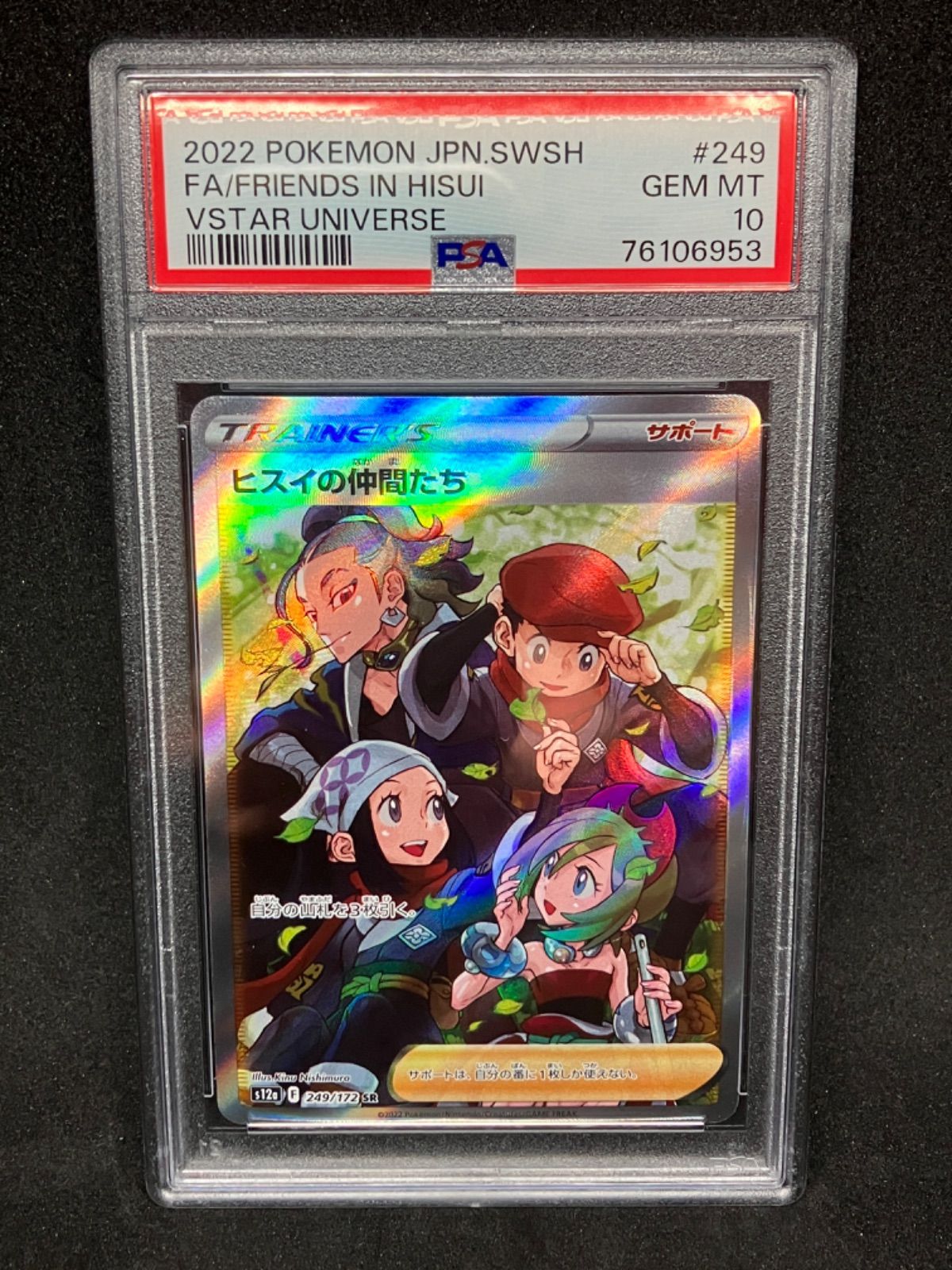 ポケモンカード ゲーム ヒスイの仲間たちsr PSA10 GEM MT#249