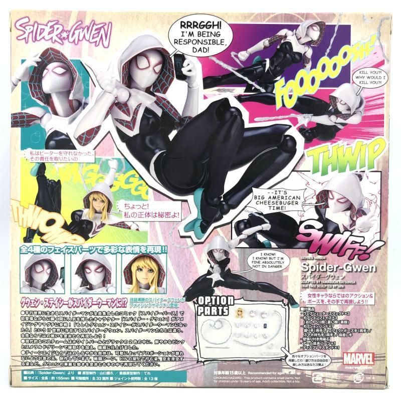 海洋堂 - 【中古】アメイジングヤマグチ No.004 スパイダーグウェン[69][240069195274] 中古】アメイジングヤマグチ No.004 スパイダーグウェン[69